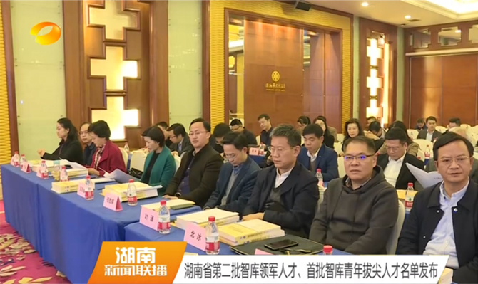 湖南省第二批智庫(kù)領(lǐng)軍人才、首批智庫(kù)青年拔尖人才