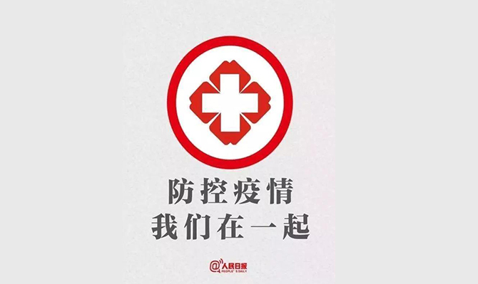 特事特辦！省政協(xié)委員、省智庫領(lǐng)軍人才、省遠(yuǎn)景智庫院長北冰抗擊疫情的建議案成為2020年立案和交辦速度最快的提案